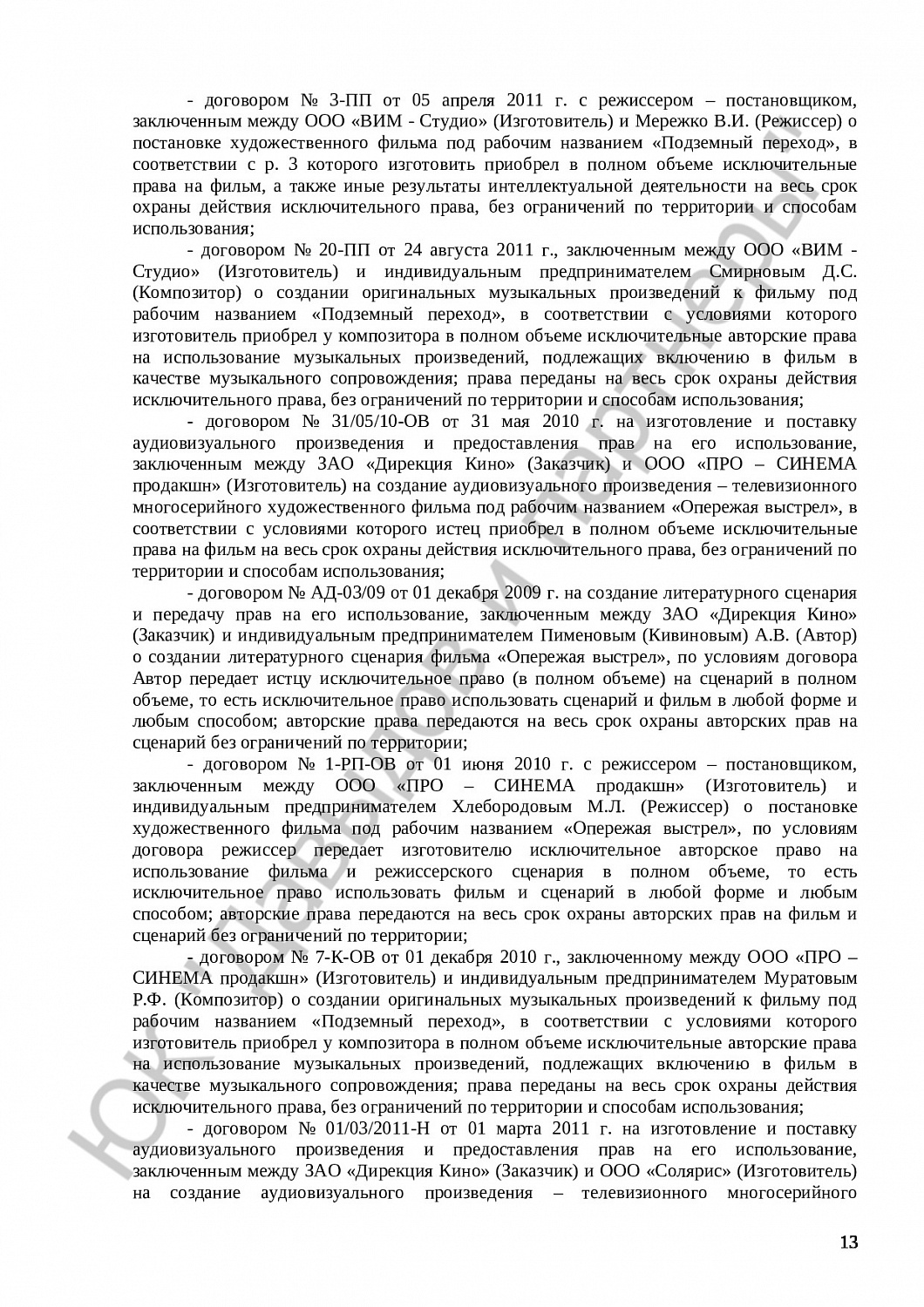 Решение № 3-47/2014 