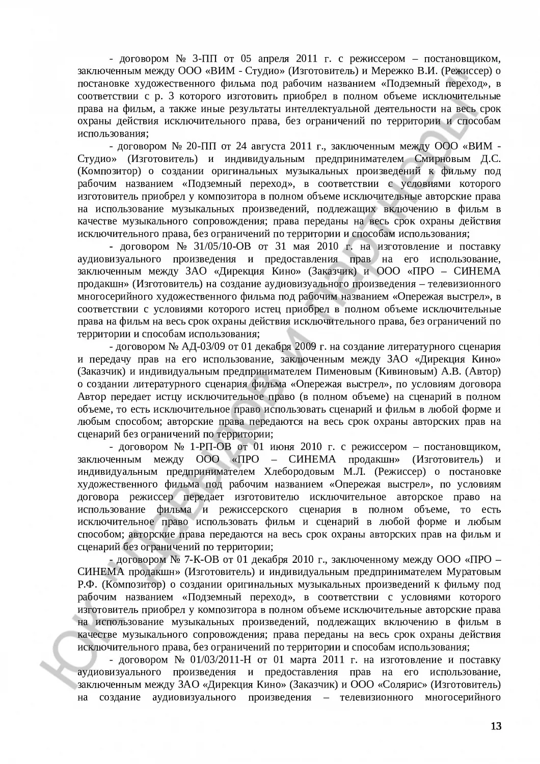 Решение № 3-47/2014 