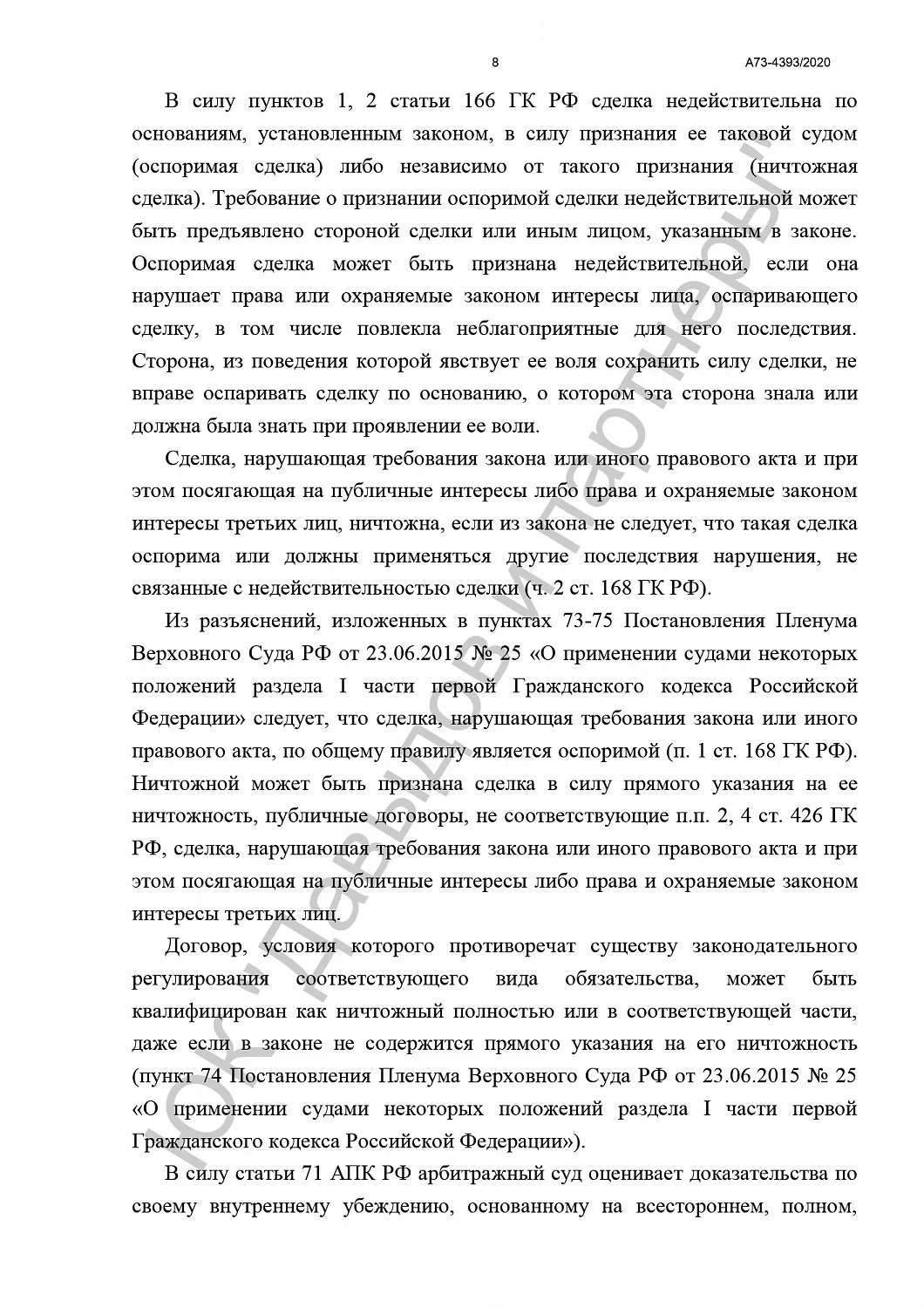 Решение от 17.08.20