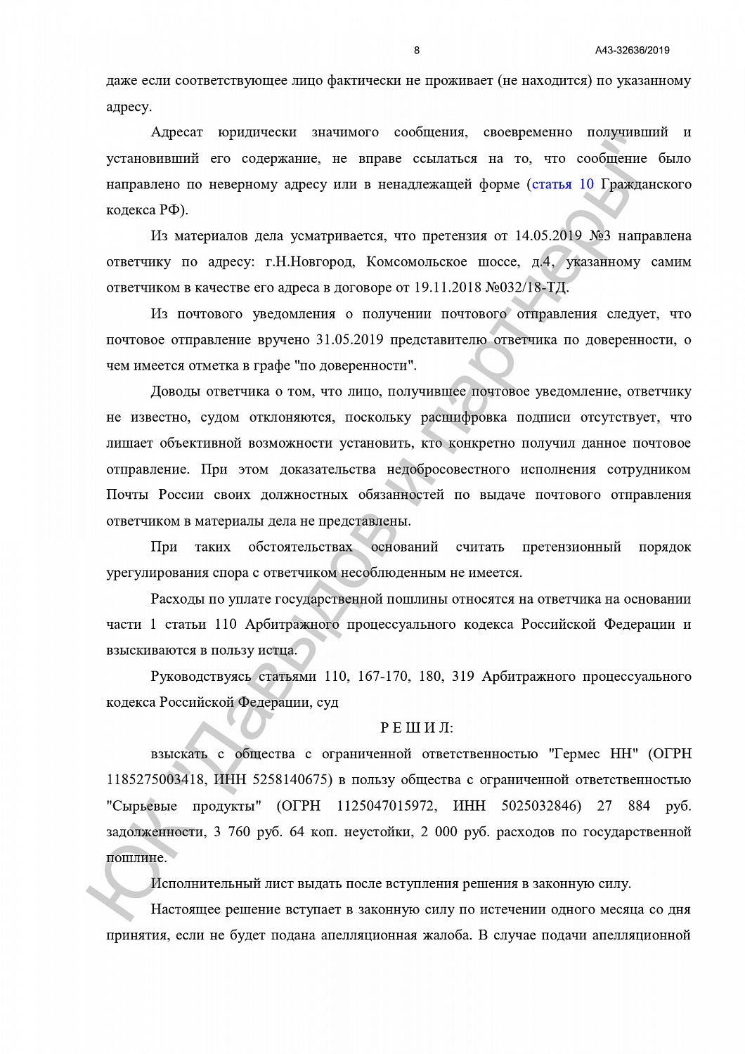 Решение от 05.11.2019