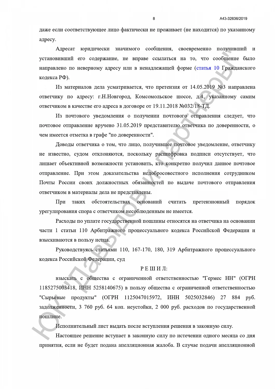 Решение от 05.11.2019