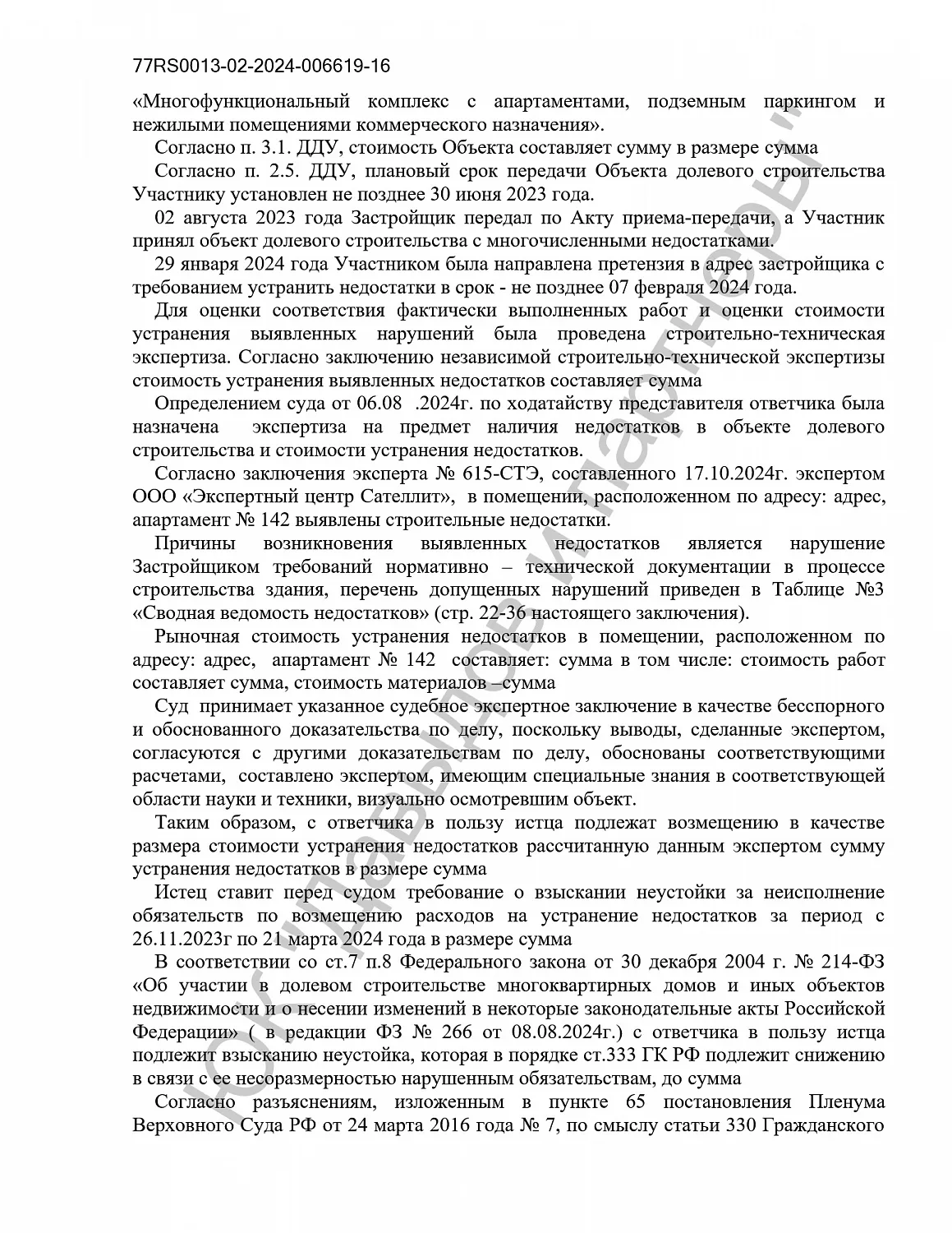 Решение №2-5646/2024