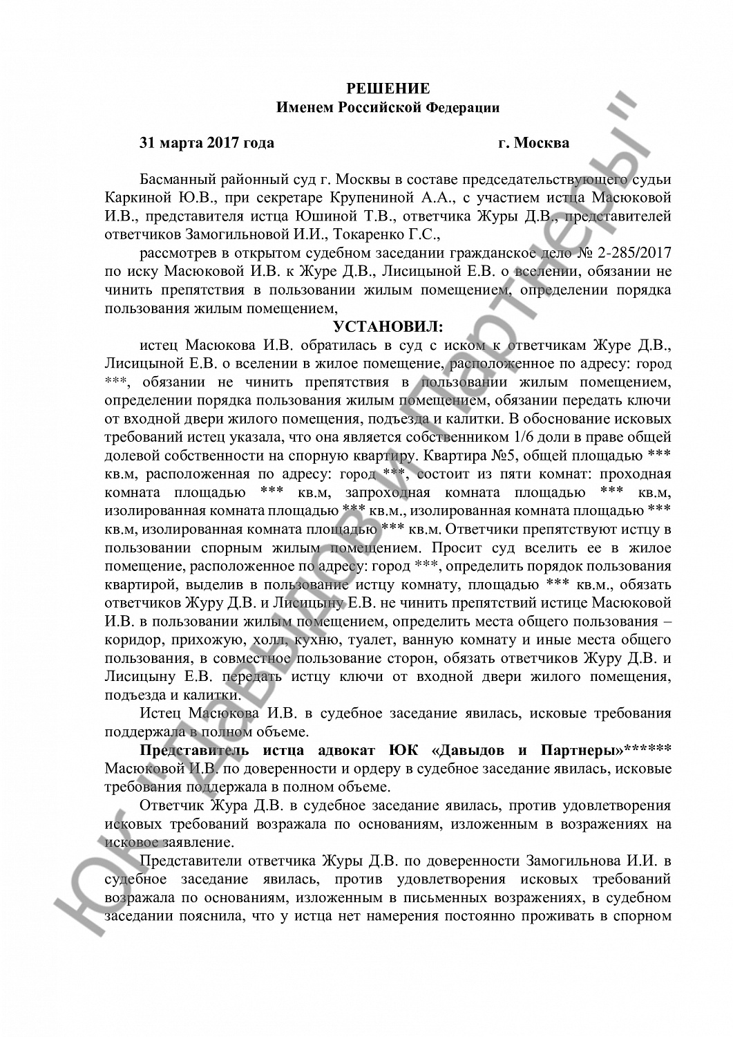 Решение № 2-285/2017