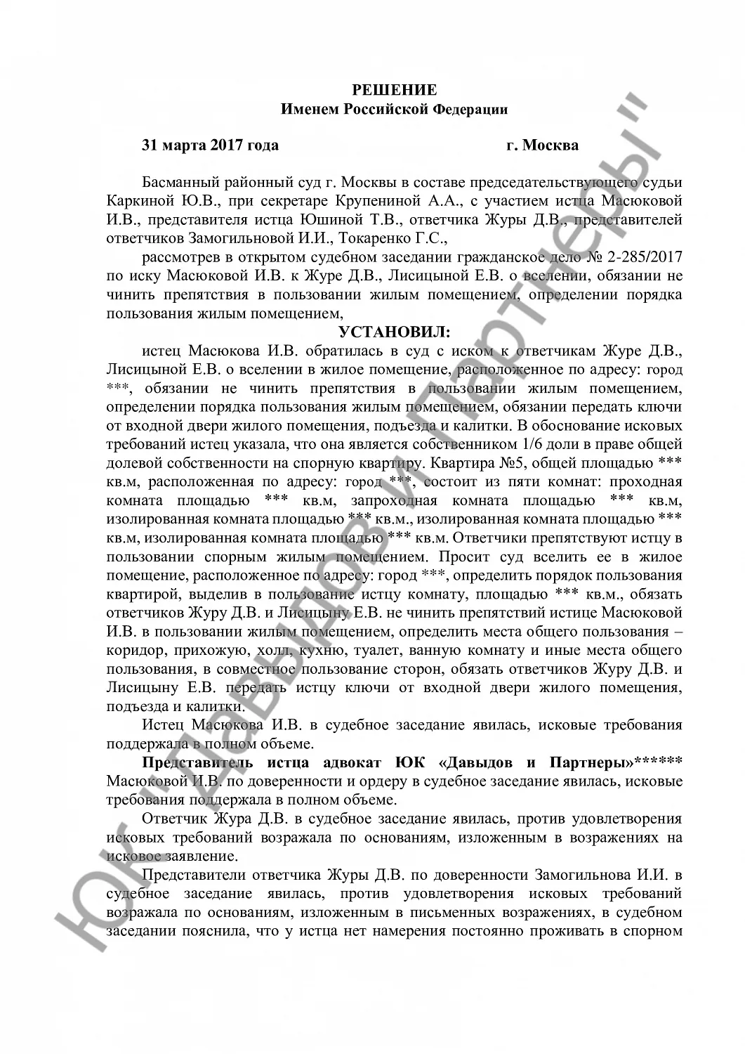 Решение № 2-285/2017