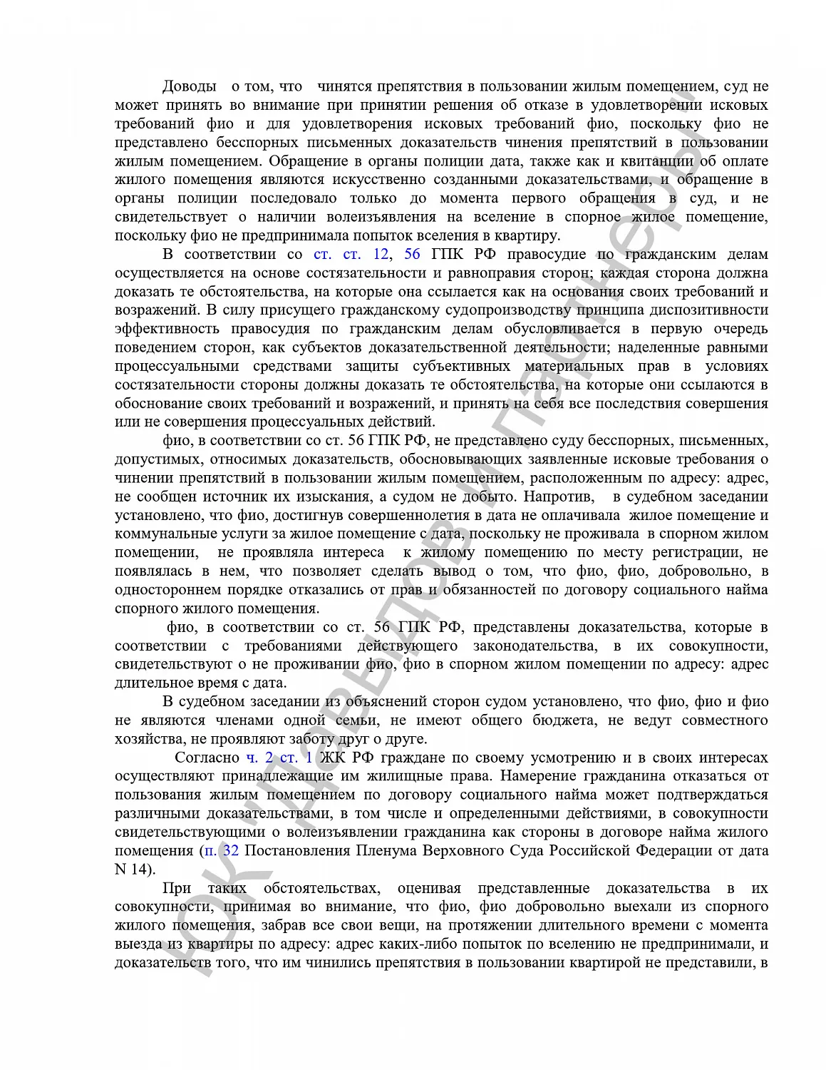 Решение №02-0621/2021