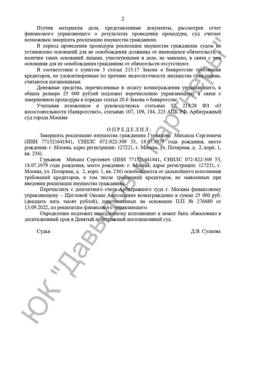 Решение №А40-202771/2022
