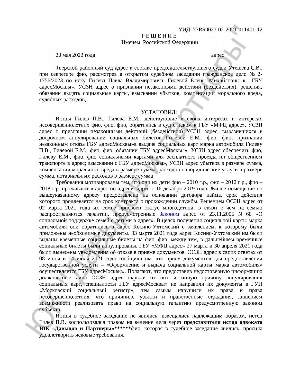 Решение № 2-1756/2023 