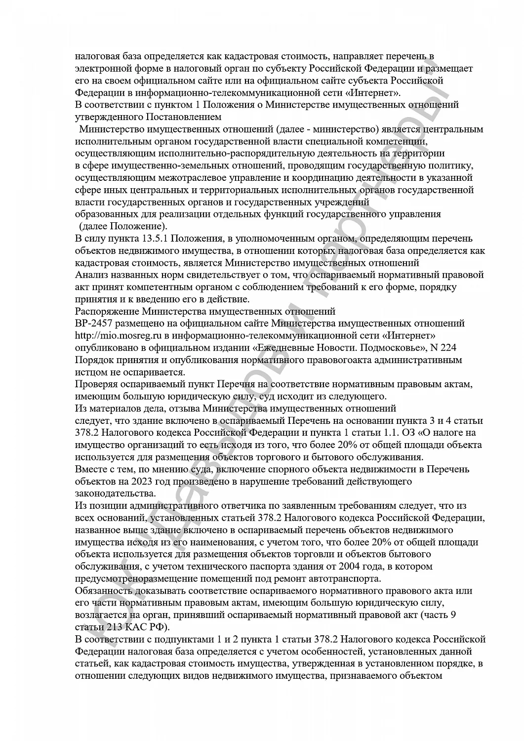 Решение №3а-1535/2023