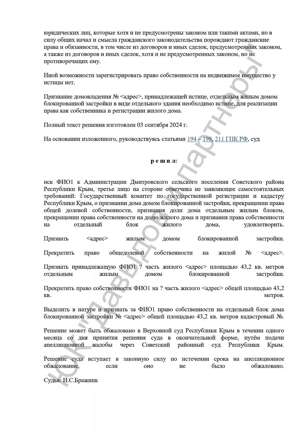 Решение №2-58/2024