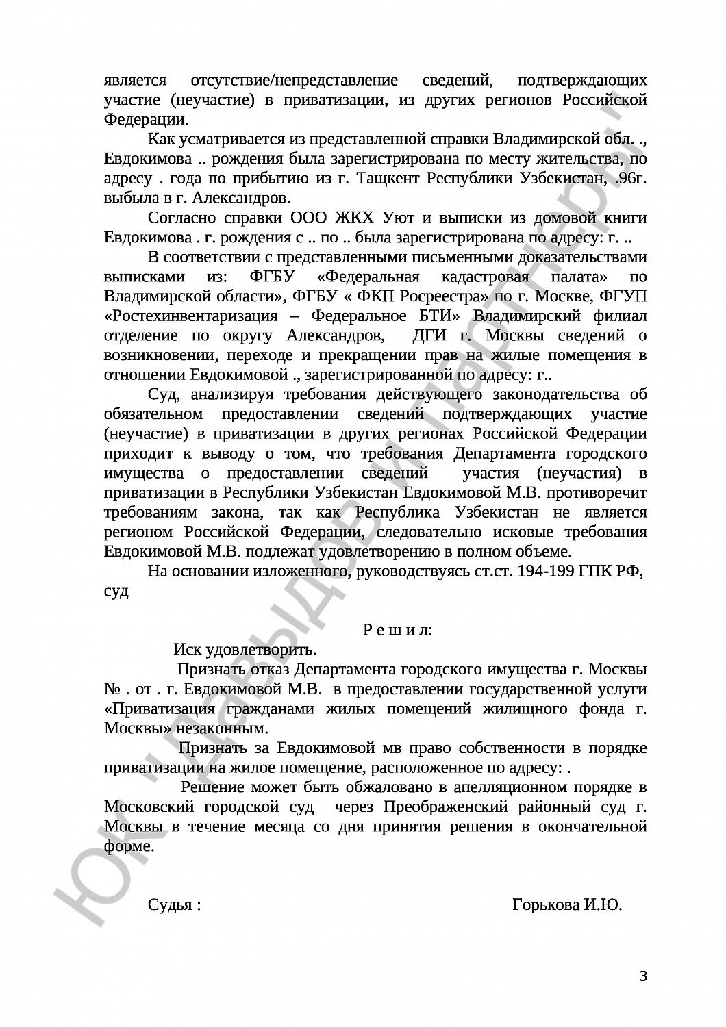 Решение № 2-2132/16 
