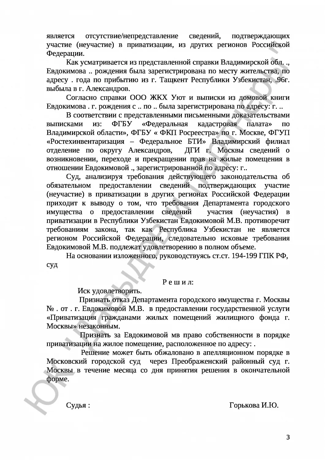 Решение № 2-2132/16 