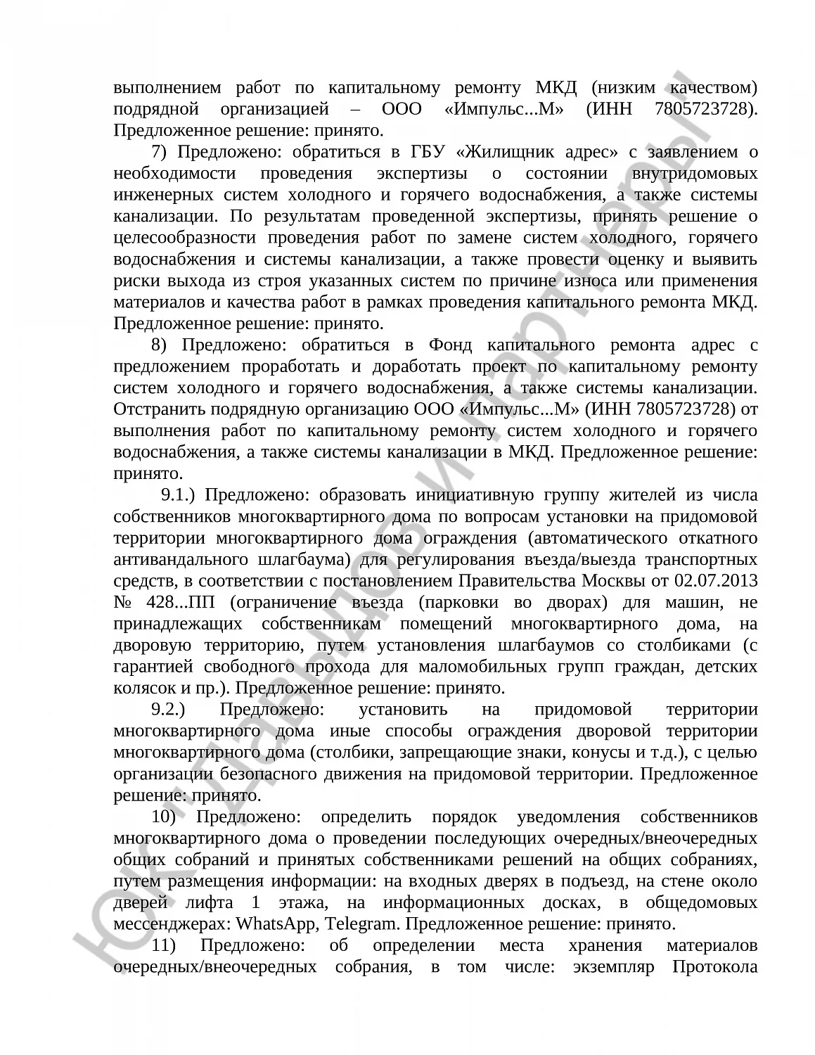 Решение № 2...1768/24 