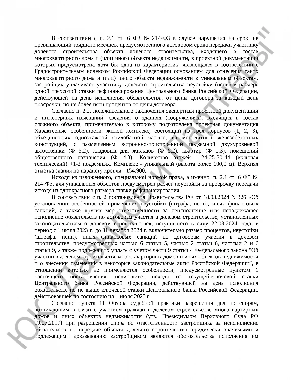 Решение № 2-9069/2024 