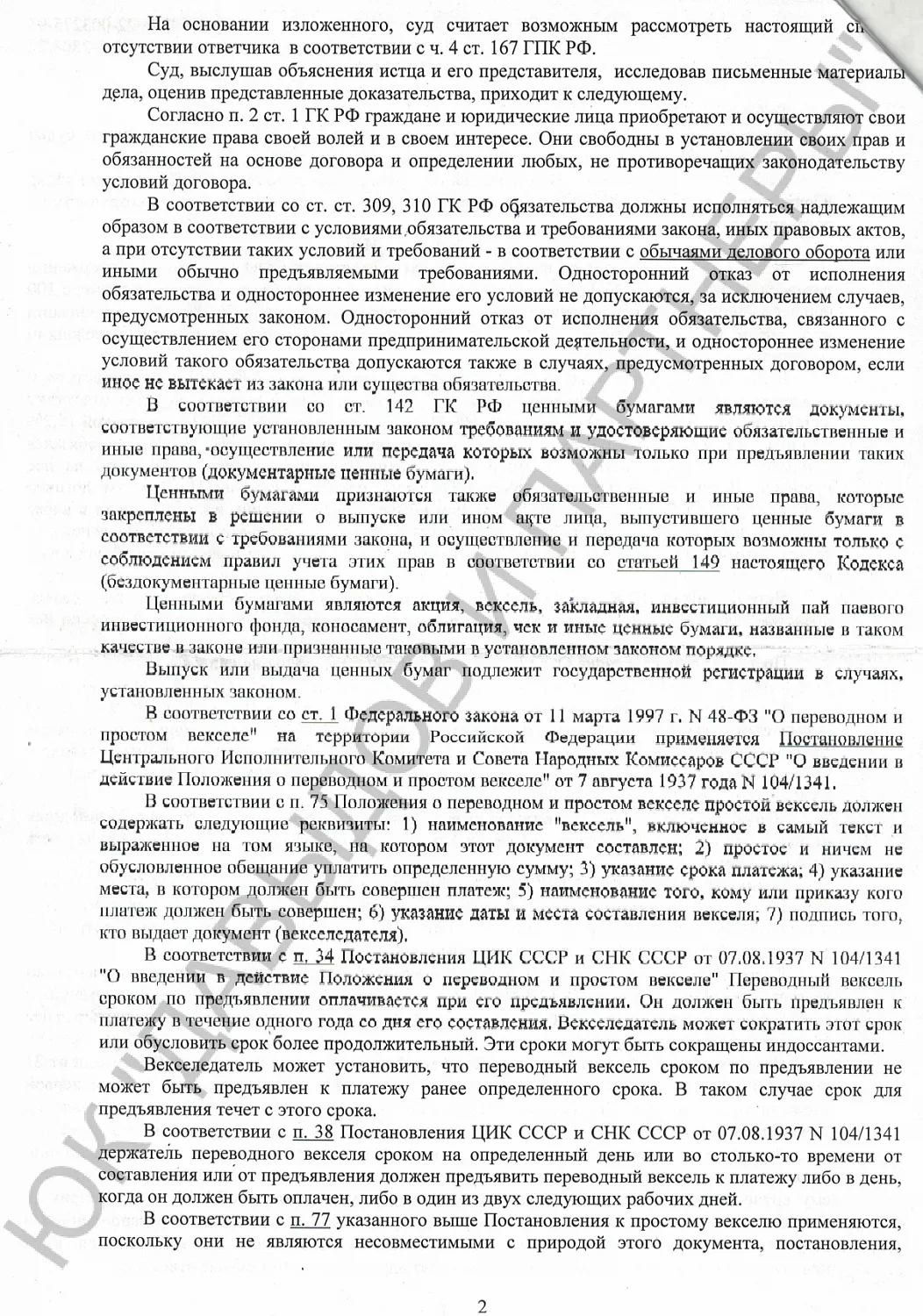 Решение №2-2808/2022 г.