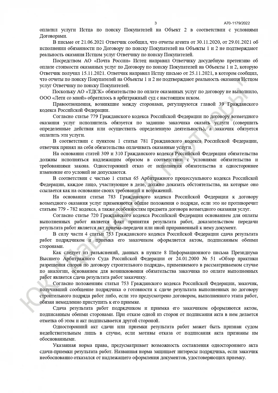 Решение № А70-1179/2022