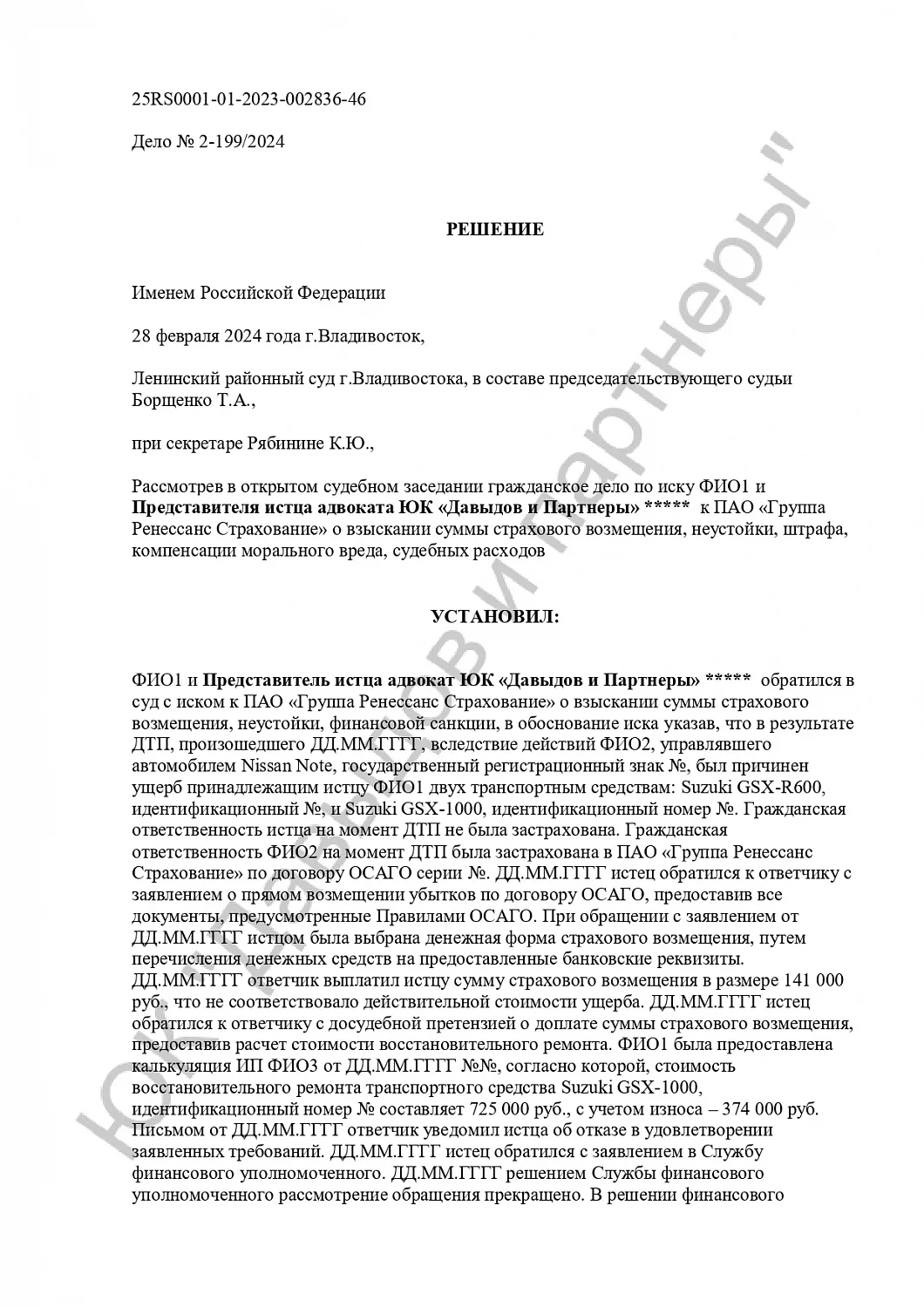 Решение №2-199/2024