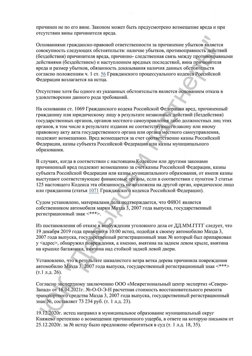 Решение №2-1072/2023