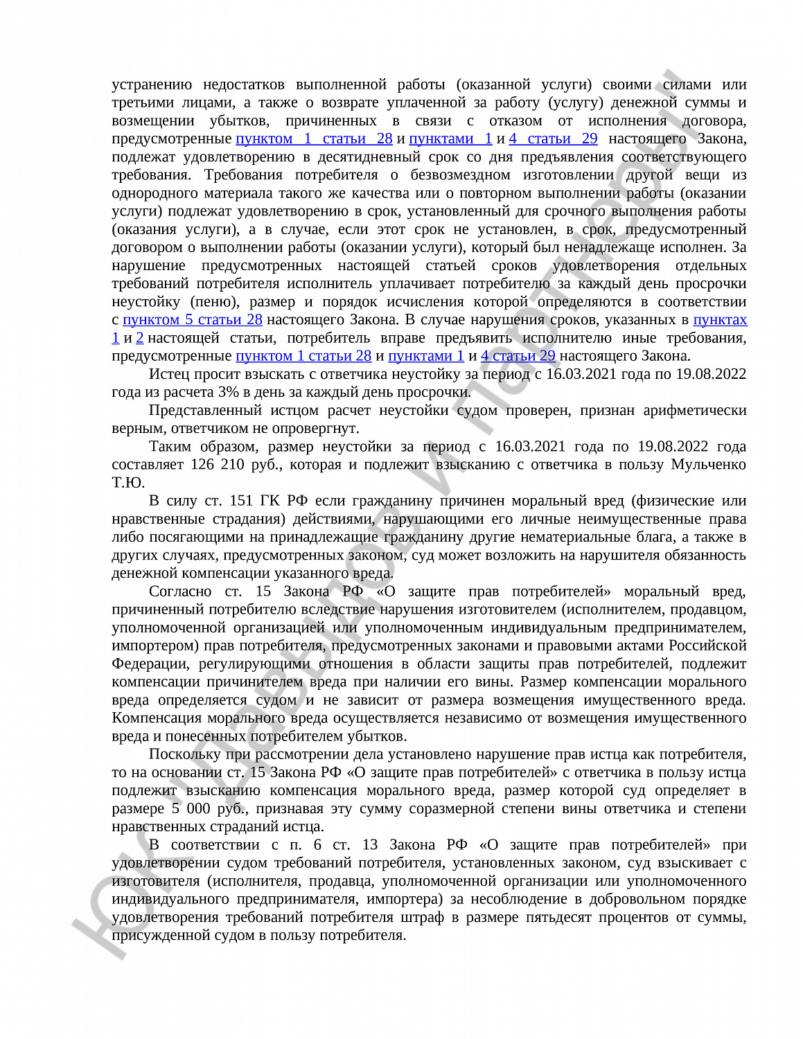 Решение № 2-8051/22  