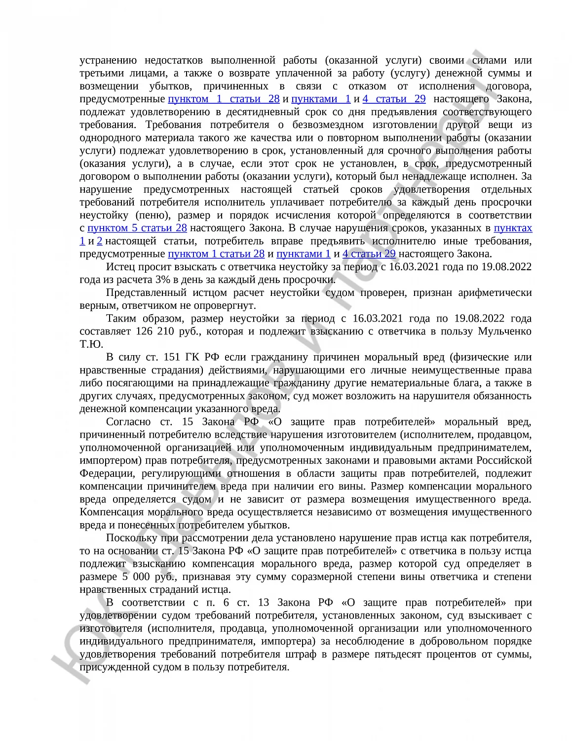 Решение № 2-8051/22  
