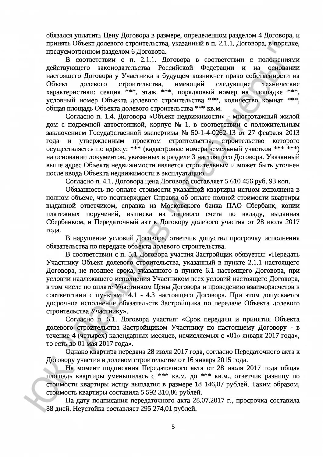 Решение № 2-6942/17