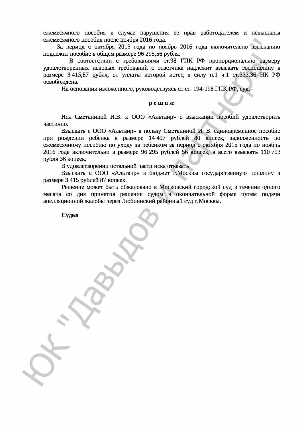 Решение № 2-9234-16 