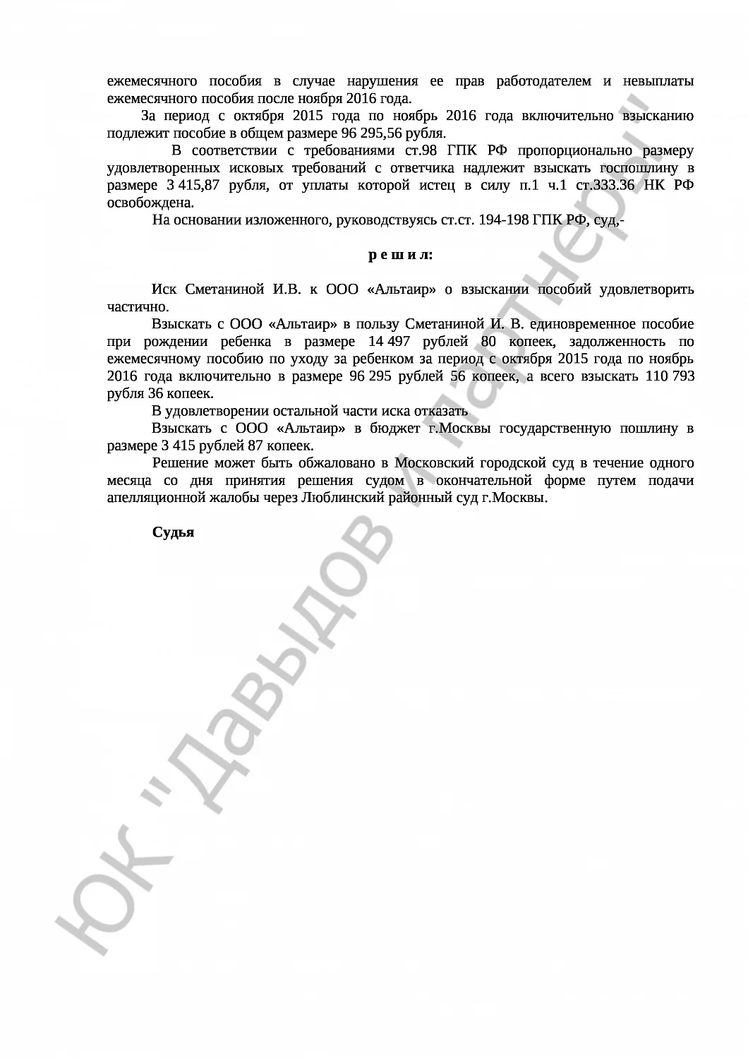 Решение № 2-9234-16 