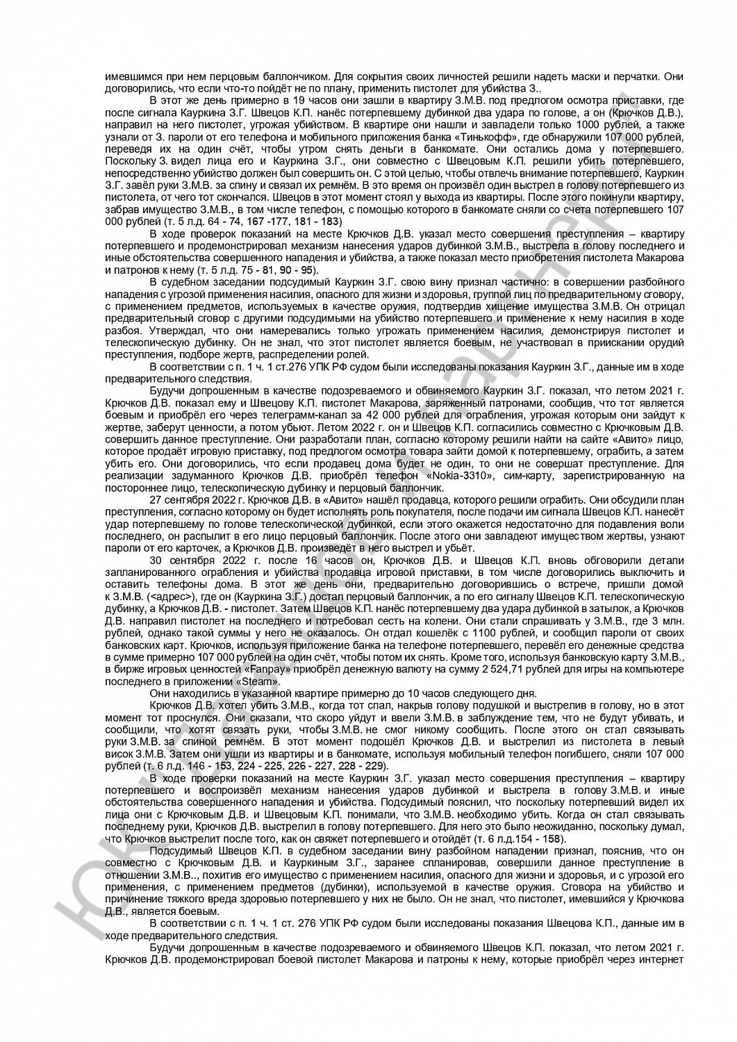Решение №22-2/2024