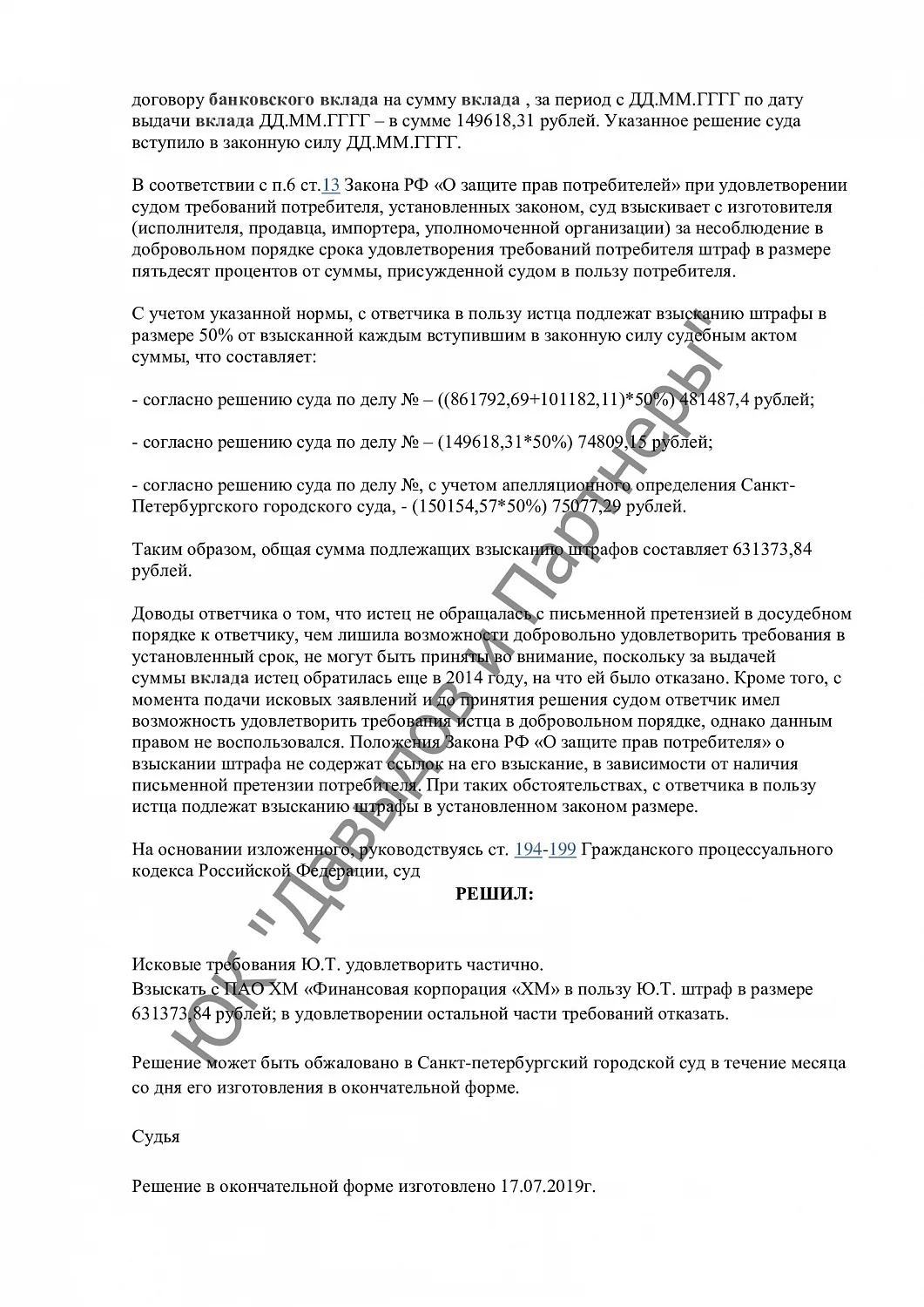 Решение №4-15485/2017
