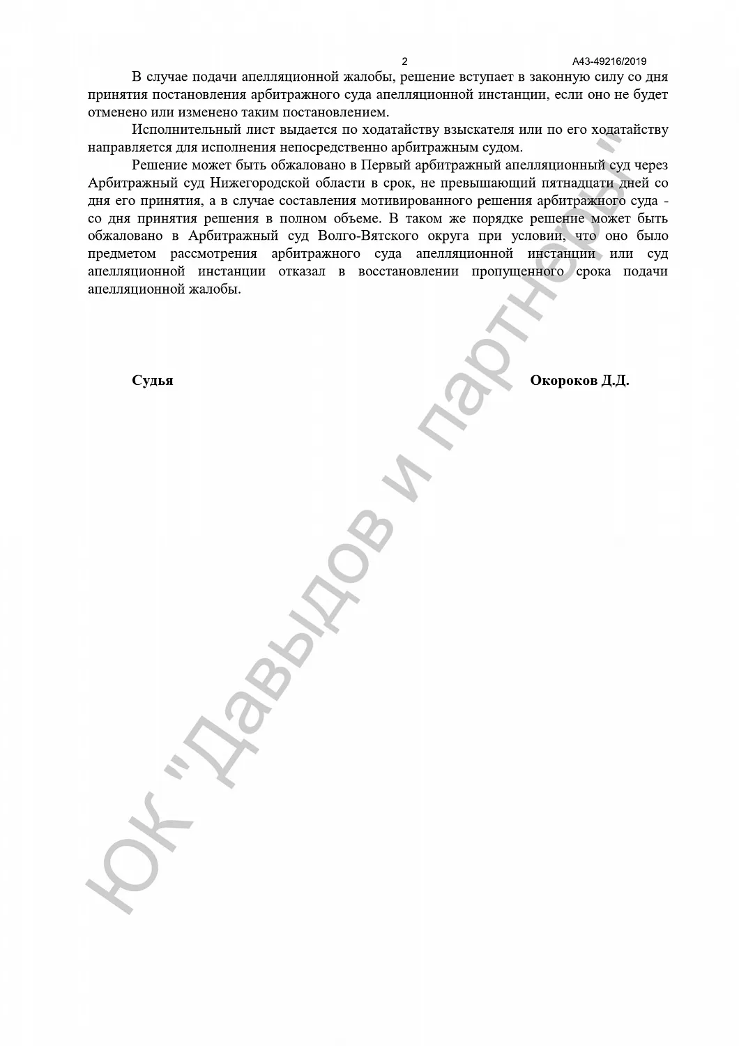 Решение от 25.01.2020