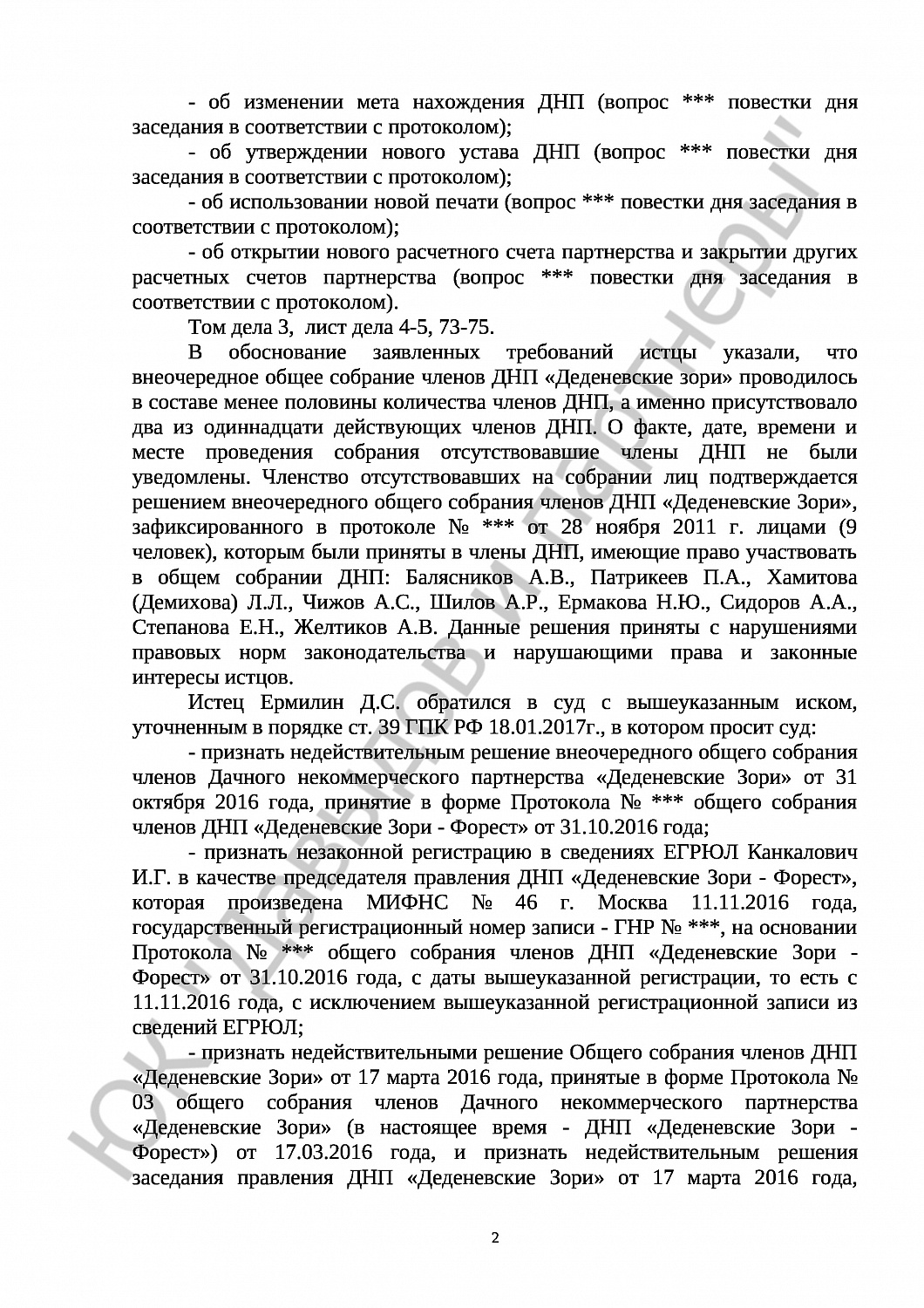 Решение № 2-1114/17  