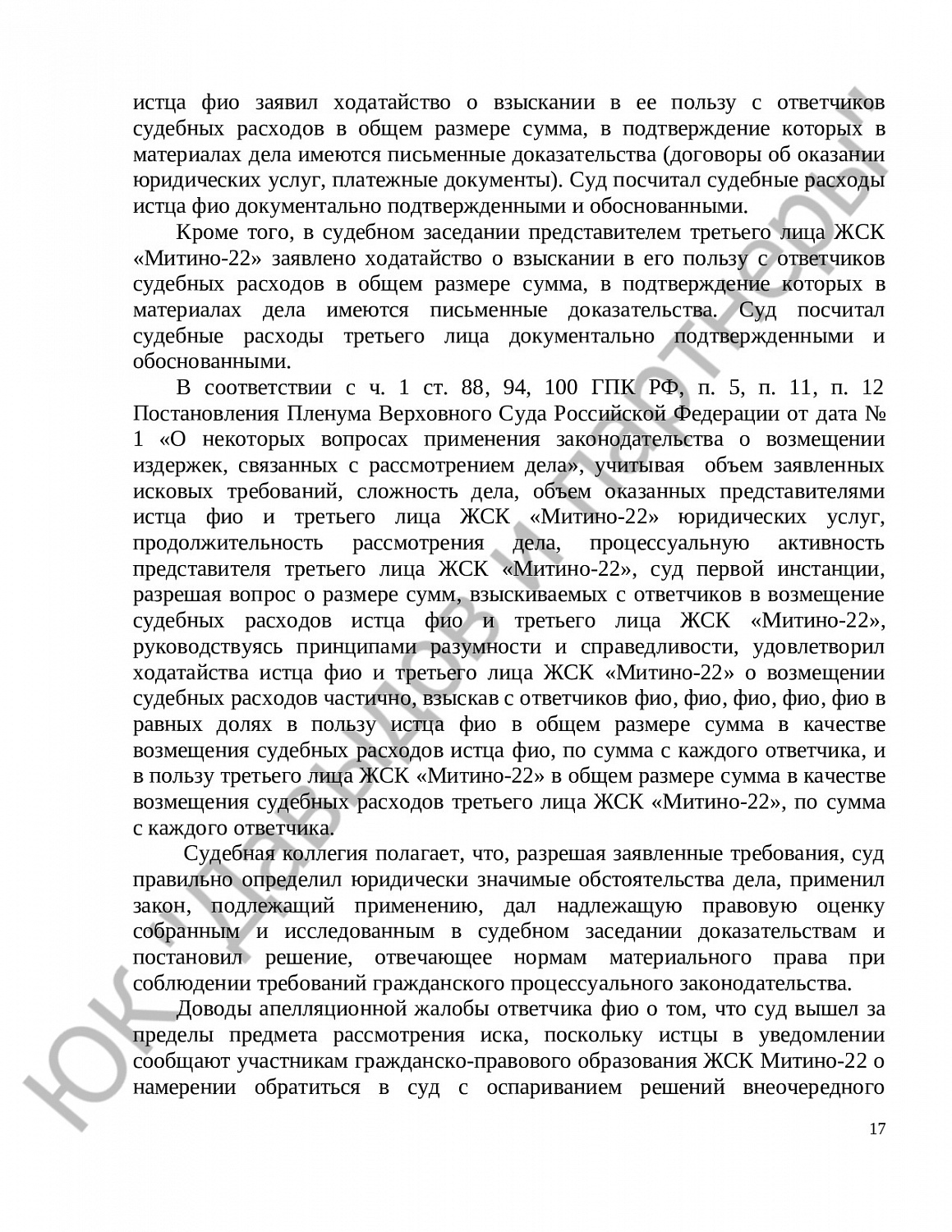 Решение № 122/2019 