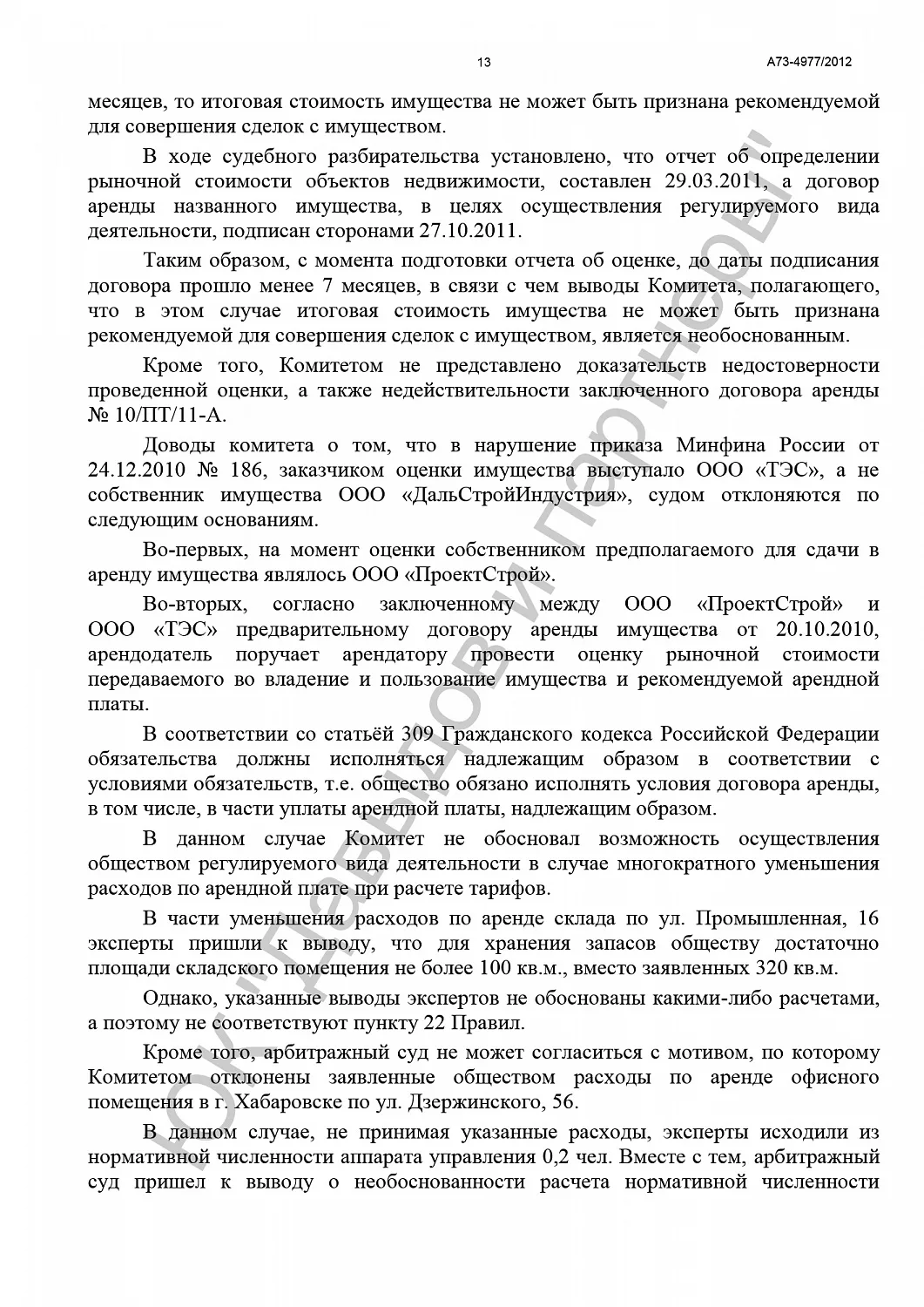 Решение от 29.07.14