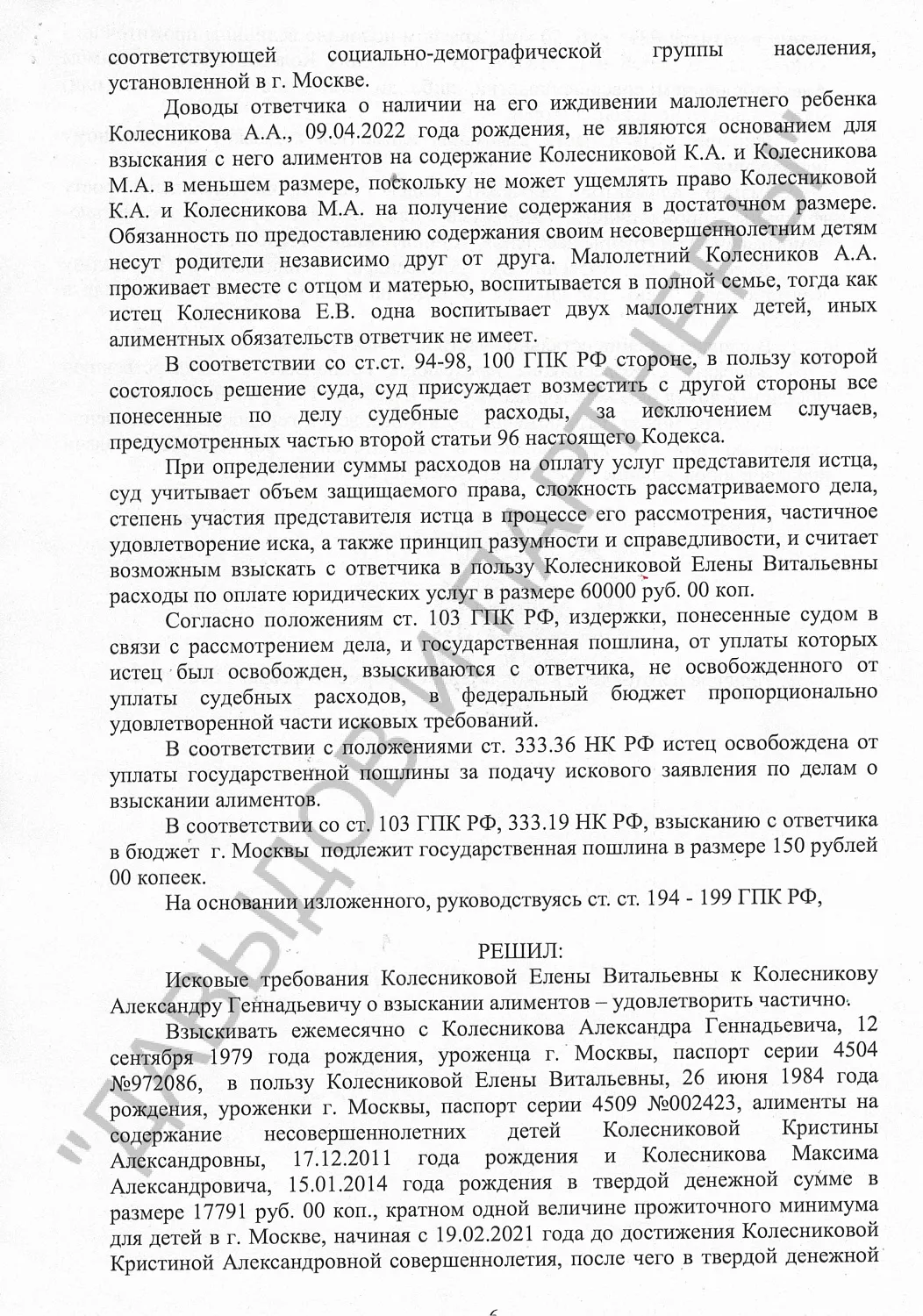 Решение №2-5447/2022