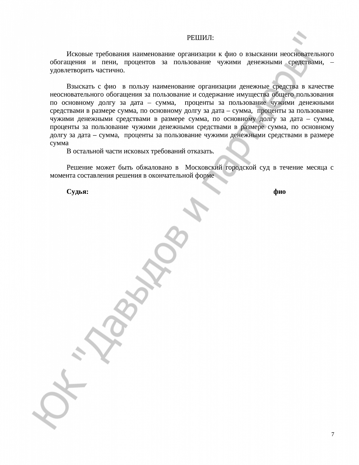 Решение № 2-1022/18