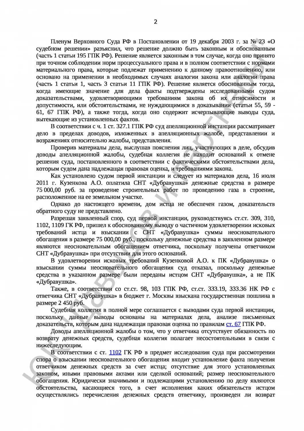 Решение № 2-4585/2019 