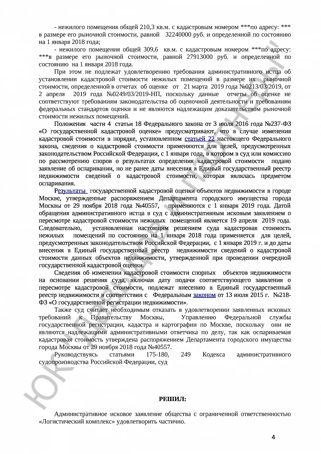 Решение №3а-2568/2019 
