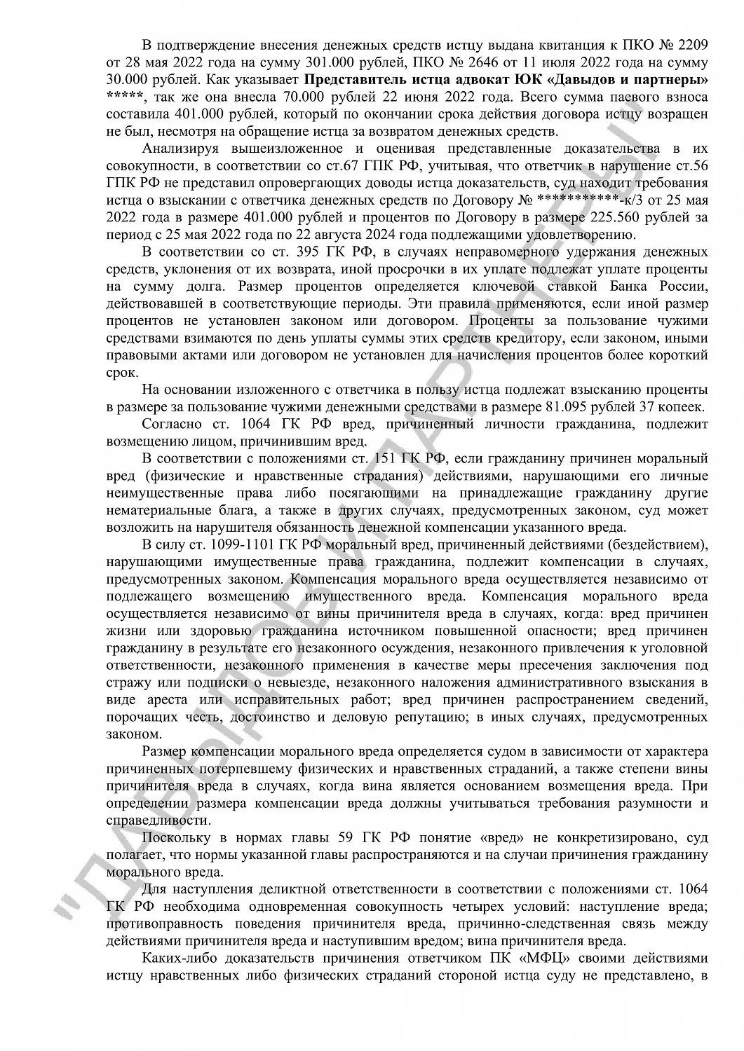 Решение №2-1535/2024