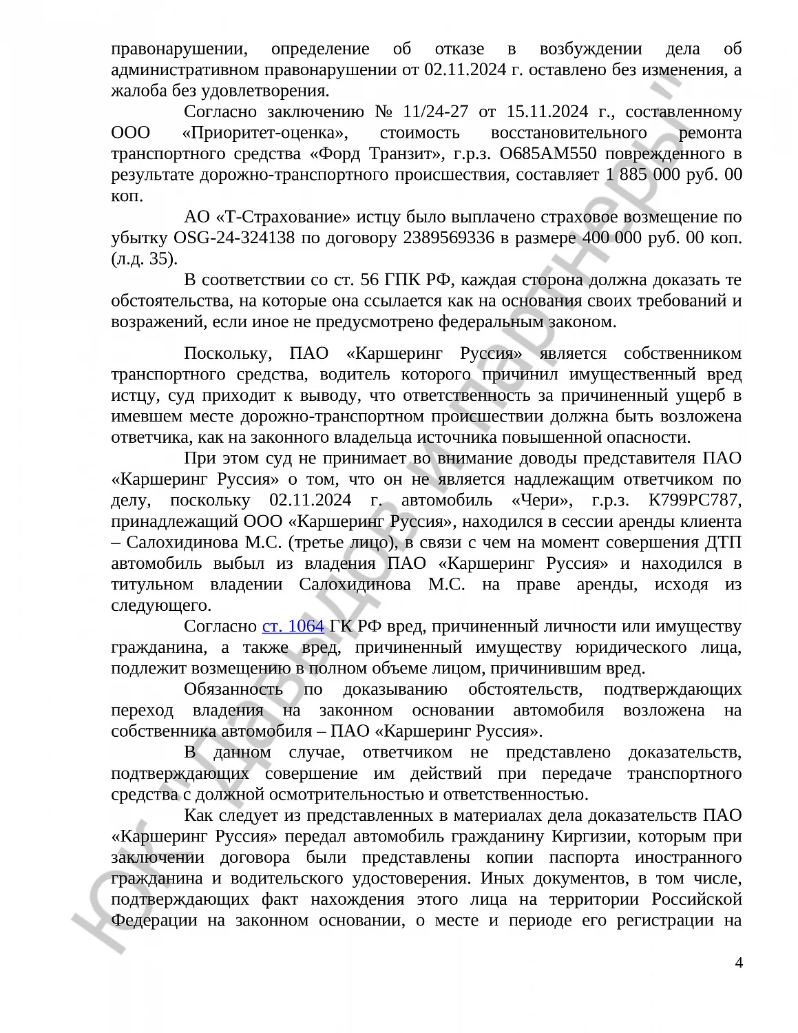 Решение № 2-489/2025 