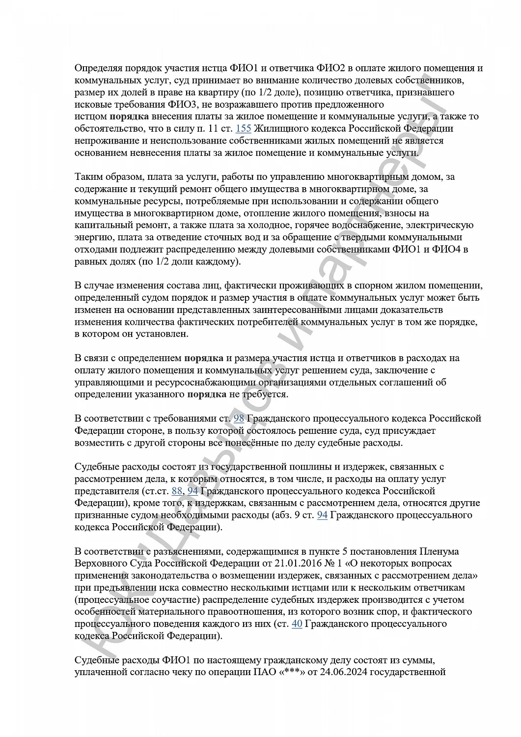 Решение №2-170/2024