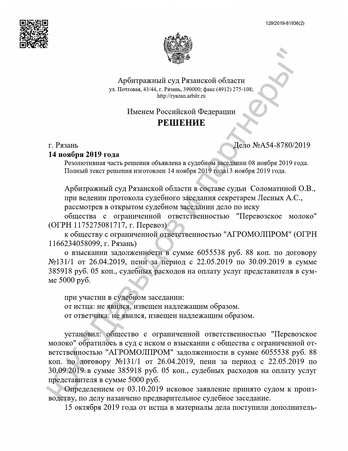 Решение от 14.11.2019
