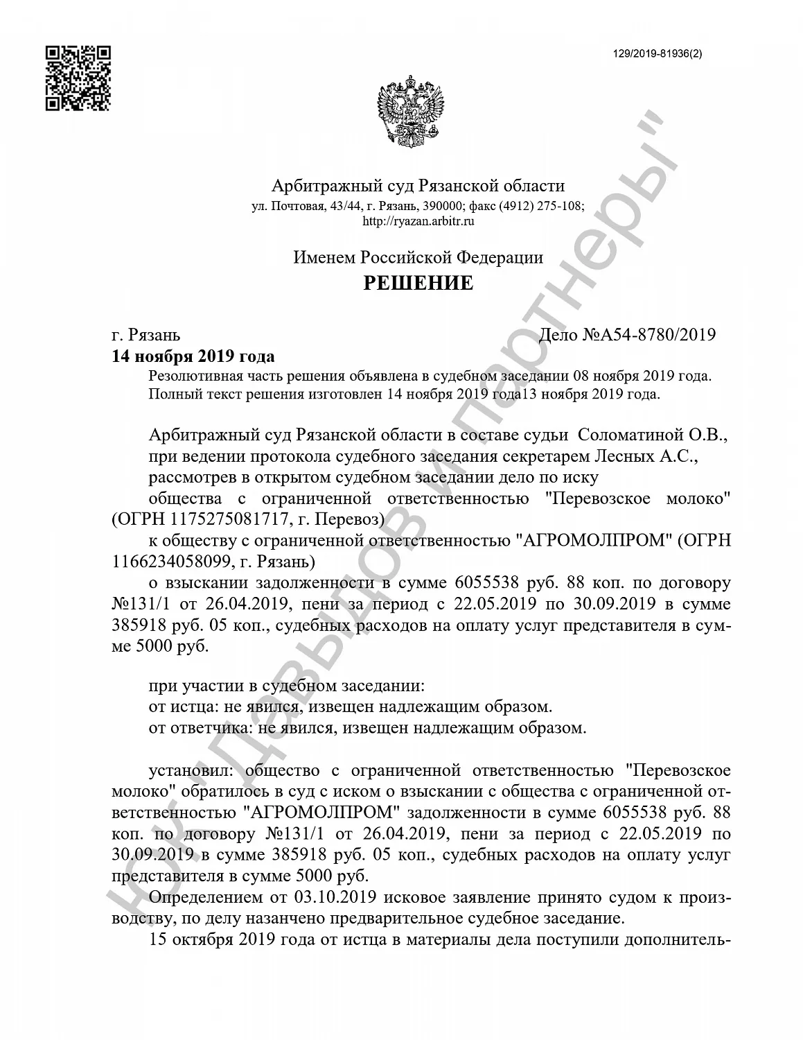 Решение от 14.11.2019