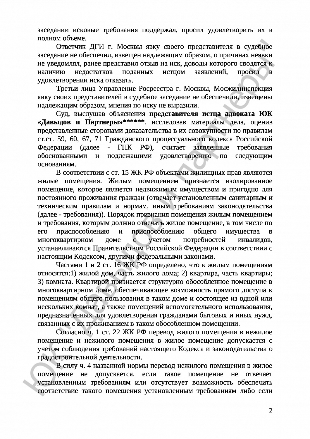 Решение № 02-3711/2024 