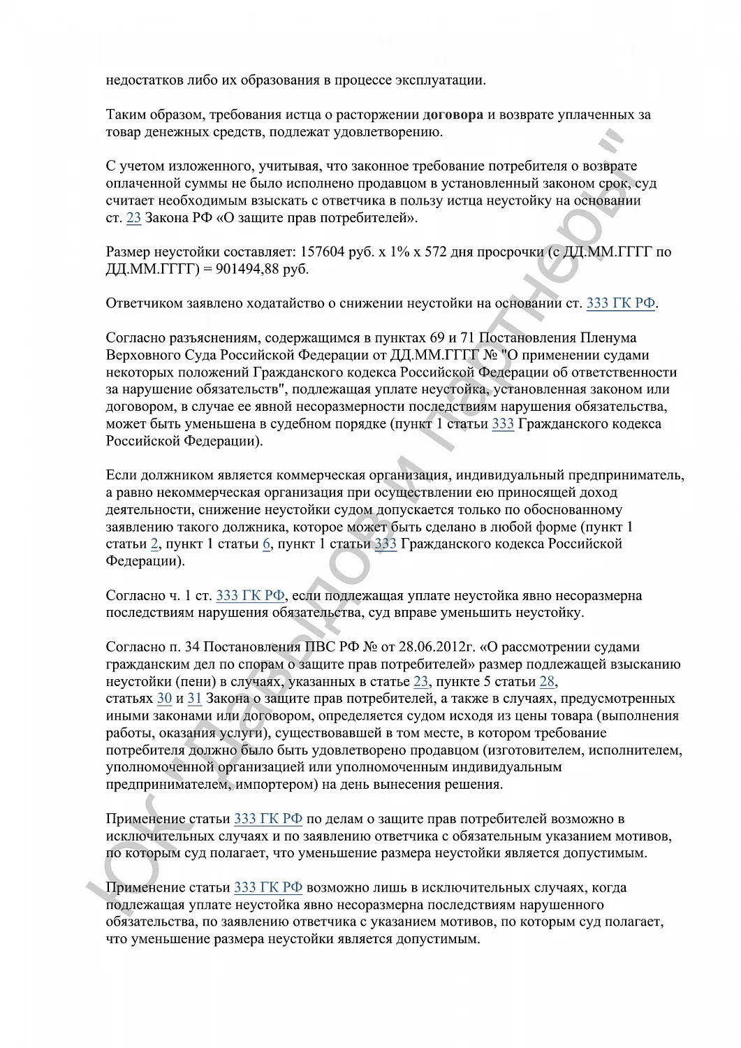Решение №16-07/2022