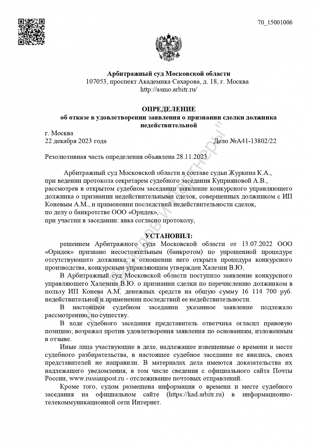 Решение №А41-13802/22