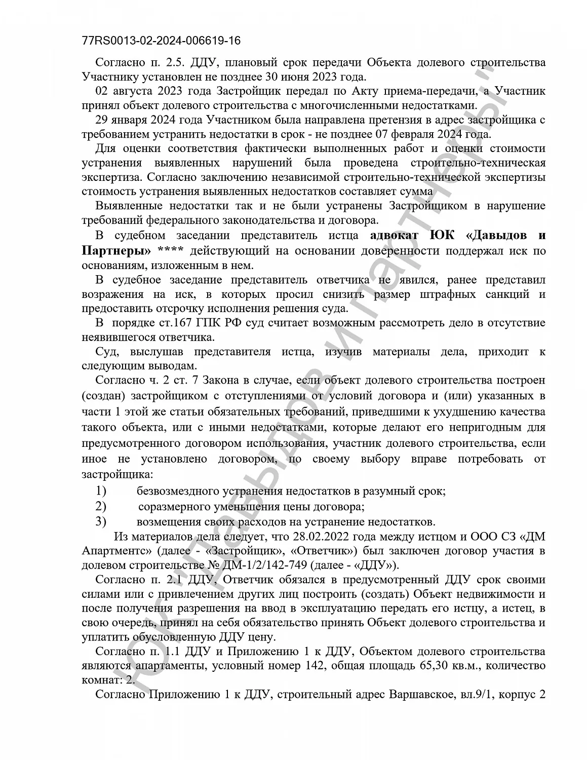 Решение №2-5646/2024