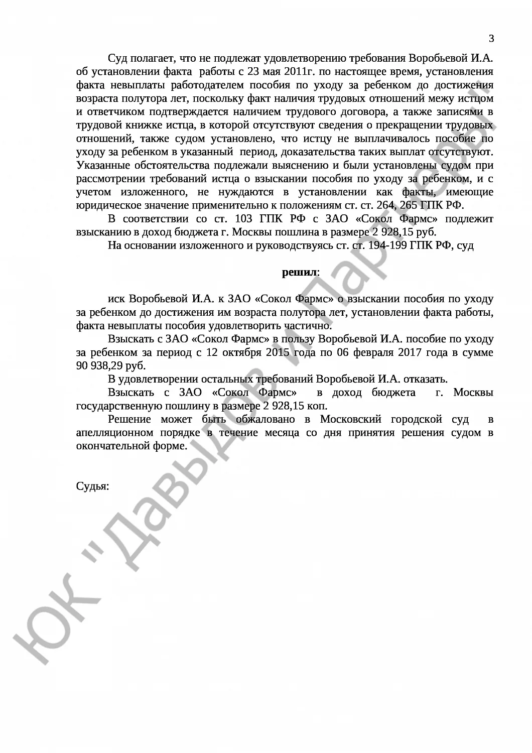 Решение № 2-5000/2017 