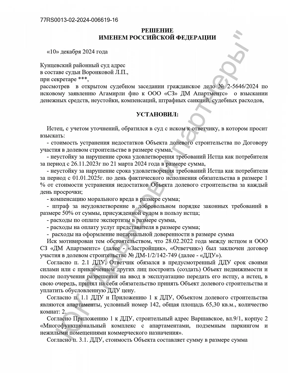 Решение №2-5646/2024