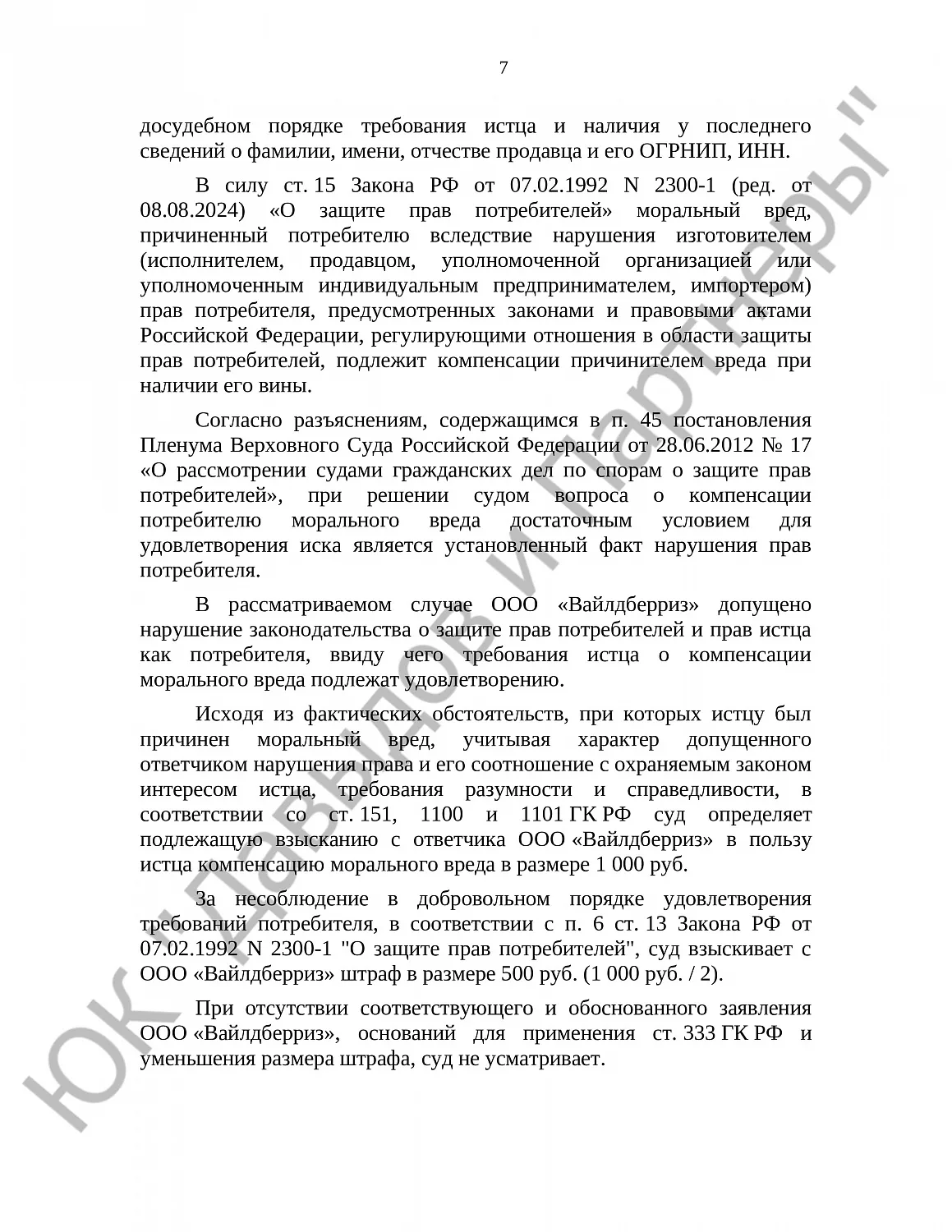 Решение № 02-6665/2024