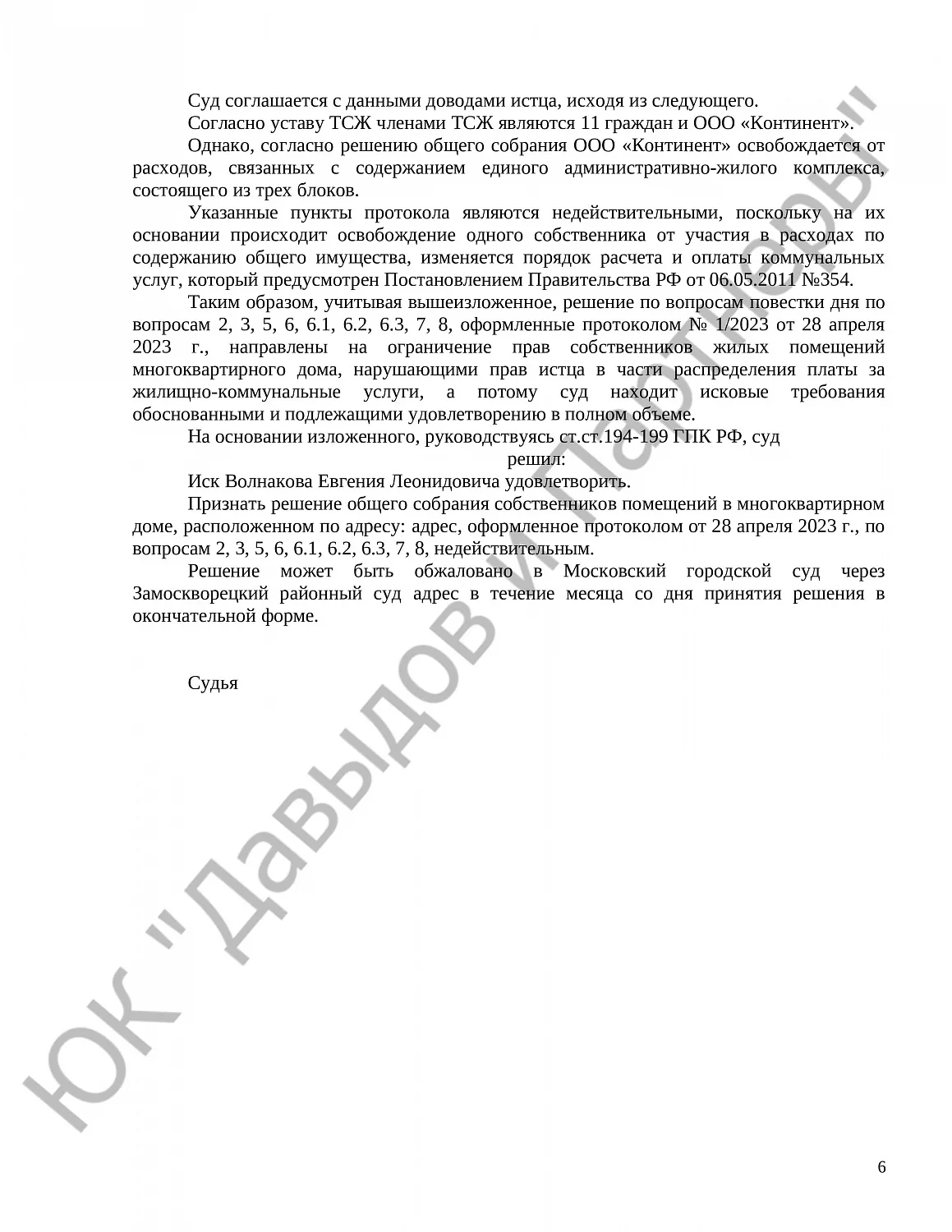 Решение № 2-1380/2024 