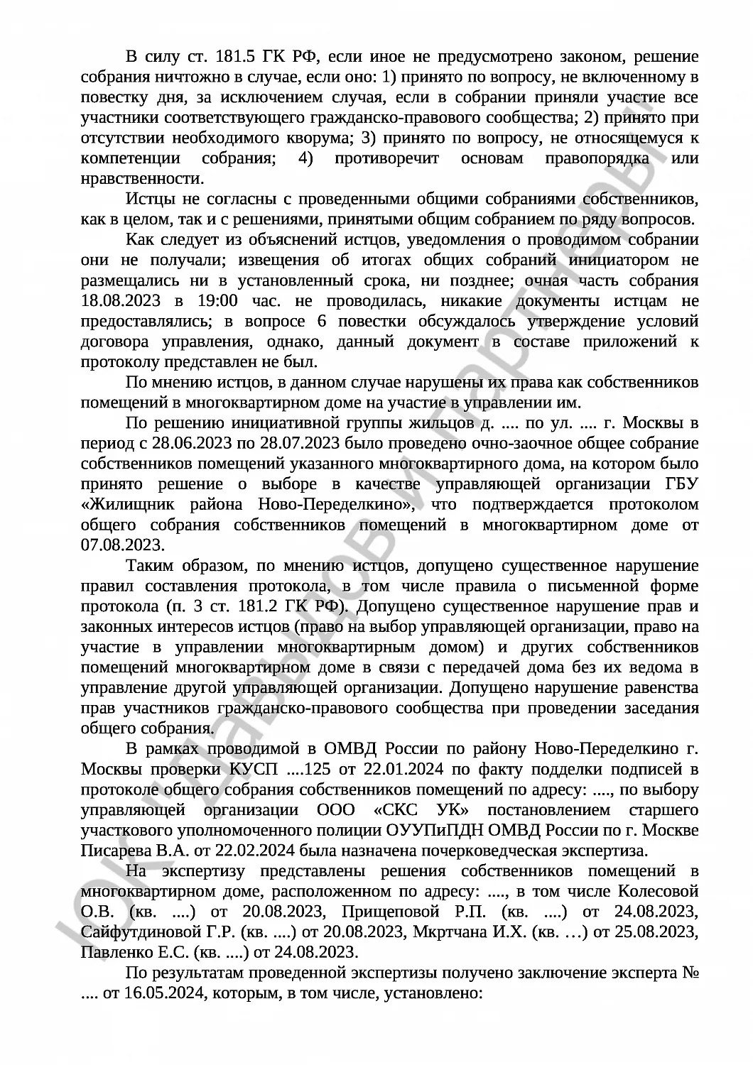Решение № 2-091/25 